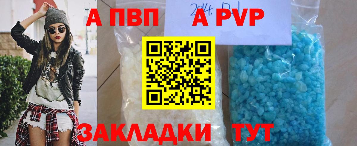 APVP кристаллы Карпинск