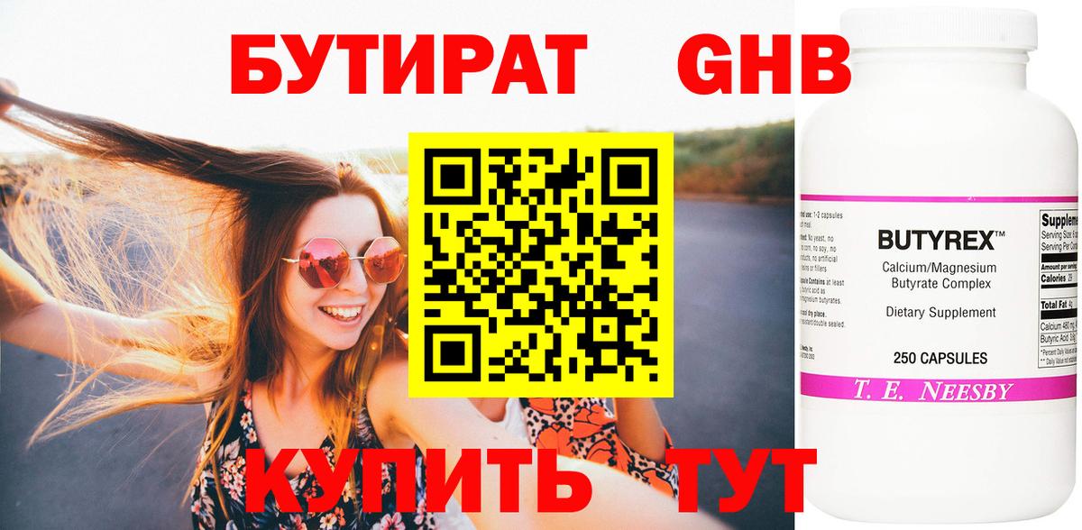 БУТИРАТ вода Карпинск