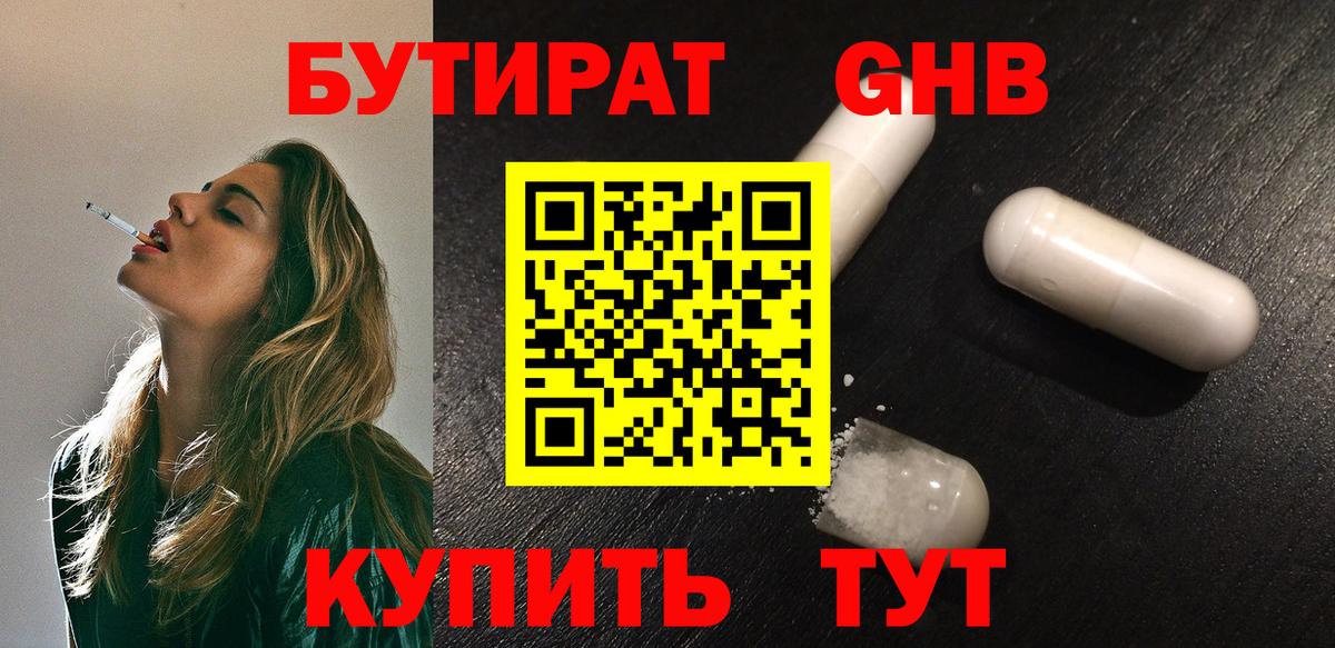 БУТИРАТ  Бутират BDO 33%  Вход с VPN  Карпинск 