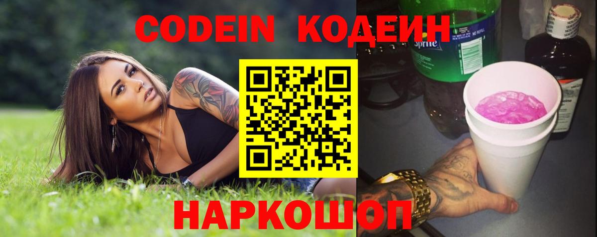 Кодеин напиток Lean (лин)  Вход с VPN  Кодеин Purple Drank  Карпинск 