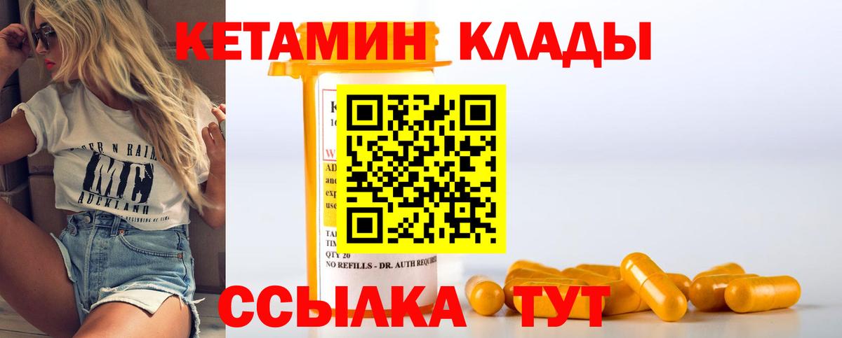 Карпинск  КЕТАМИН VHQ  Вход с VPN 